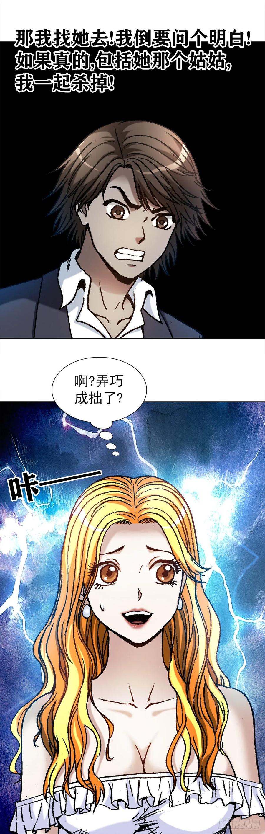 中国惊奇先生（神鬼七杀令） 1142 迅速上位 第10页