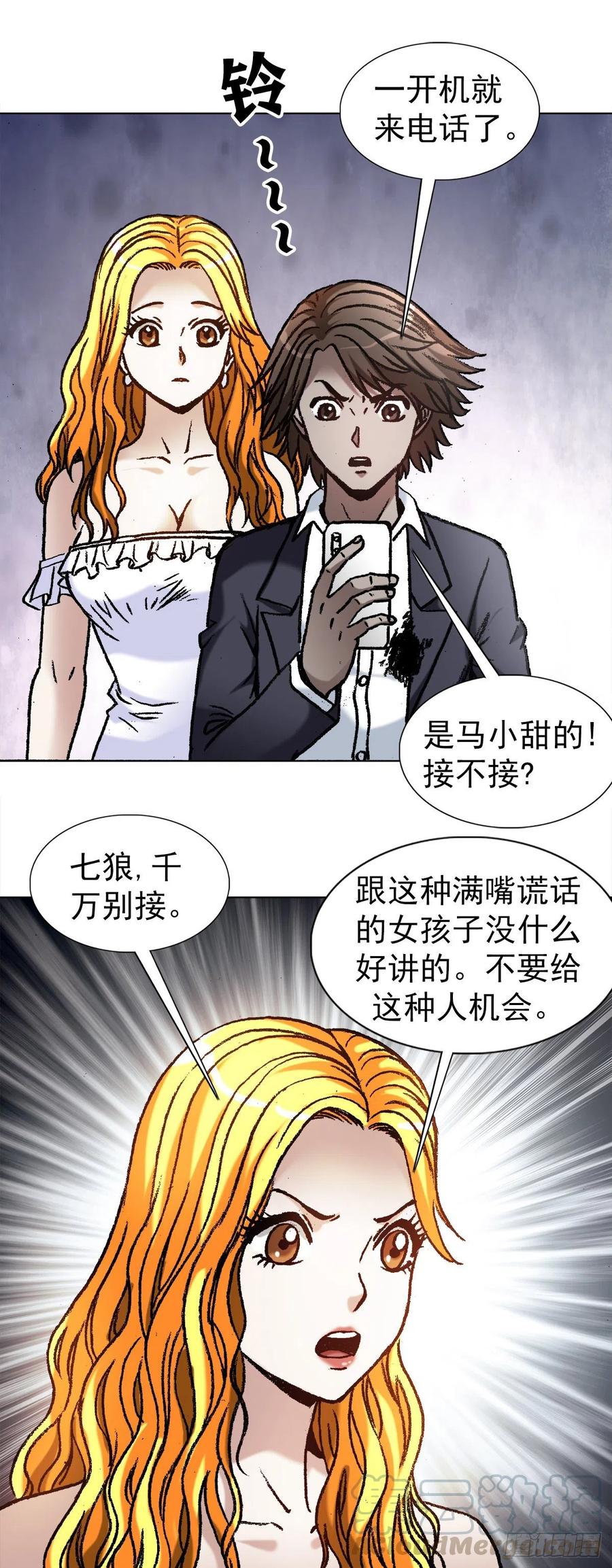 中国惊奇先生（神鬼七杀令） 1142 迅速上位 第15页