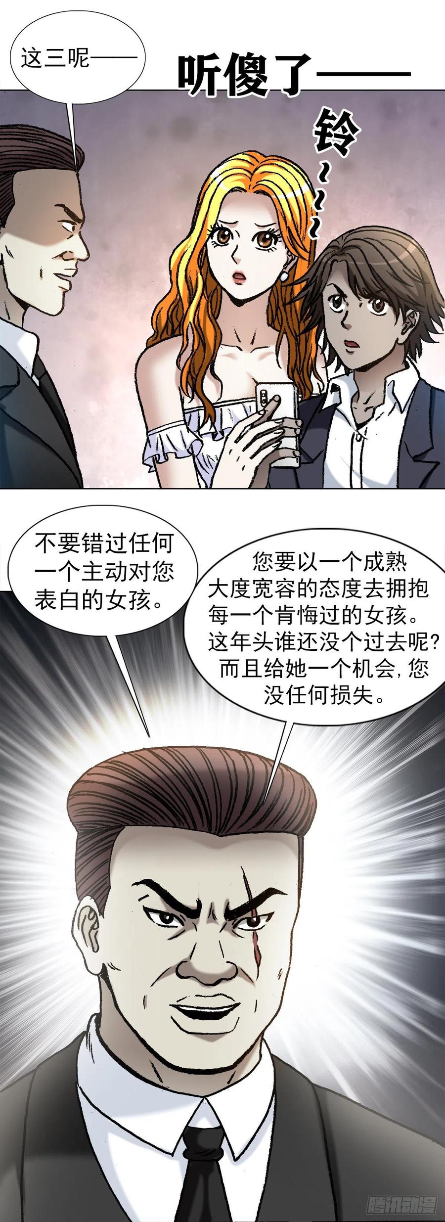 中国惊奇先生（神鬼七杀令） 1142 迅速上位 第20页