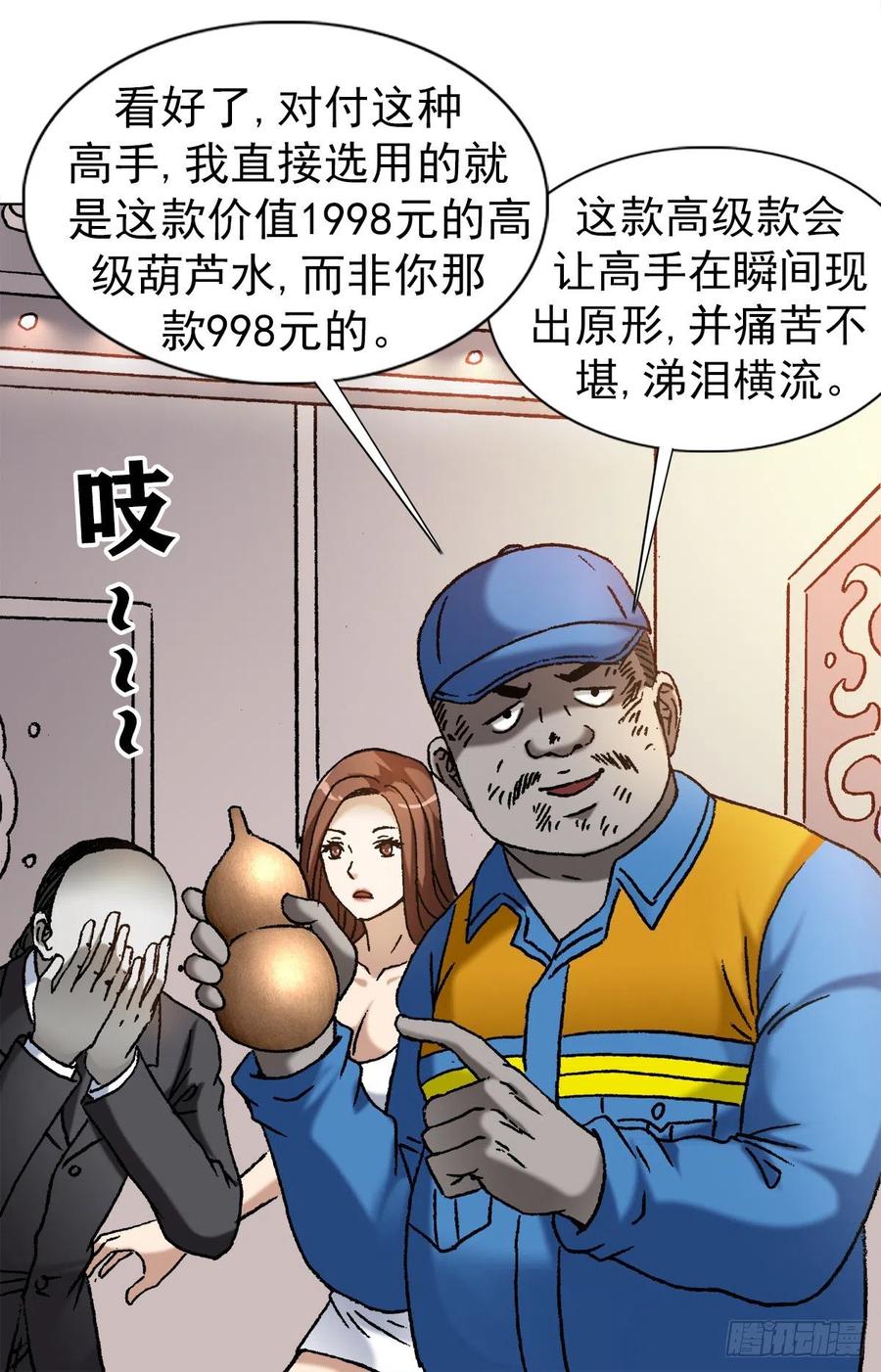 中国惊奇先生（神鬼七杀令） 1143 售后服务 第16页