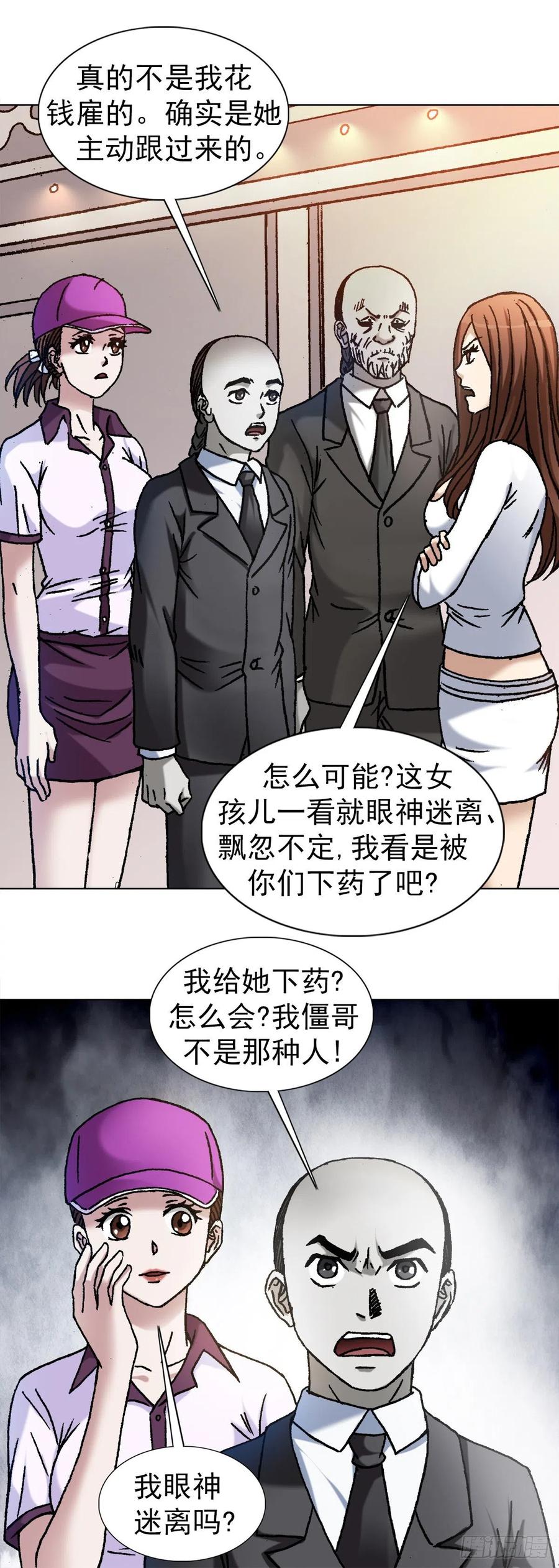 中国惊奇先生（神鬼七杀令） 1143 售后服务 第6页