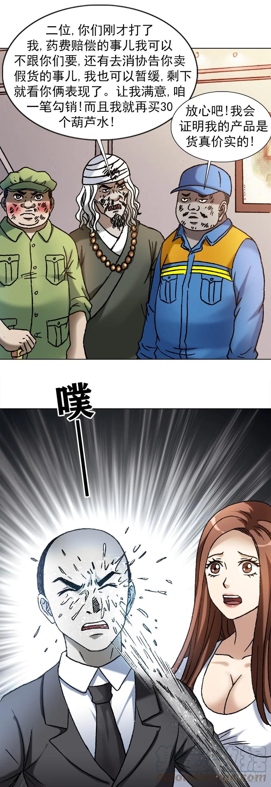 中国惊奇先生（神鬼七杀令） 1143 售后服务 第15页