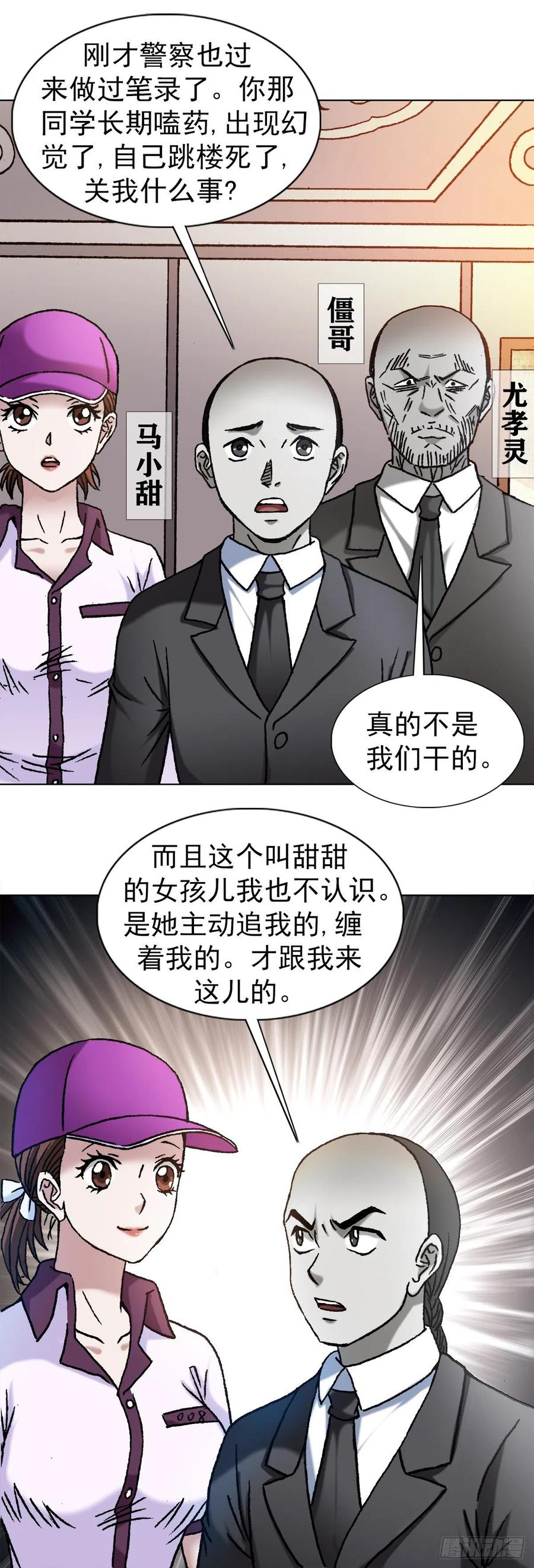 中国惊奇先生（神鬼七杀令） 1143 售后服务 第4页