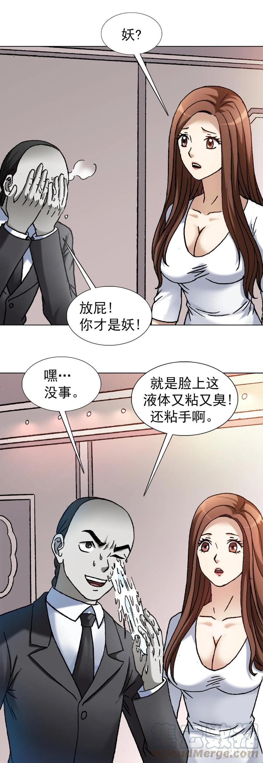 中国惊奇先生（神鬼七杀令） 1143 售后服务 第19页