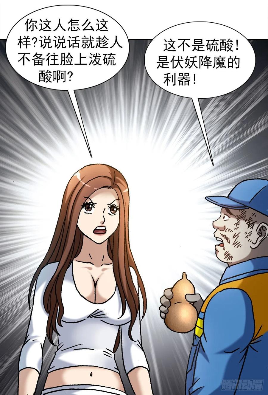 中国惊奇先生（神鬼七杀令） 1143 售后服务 第18页