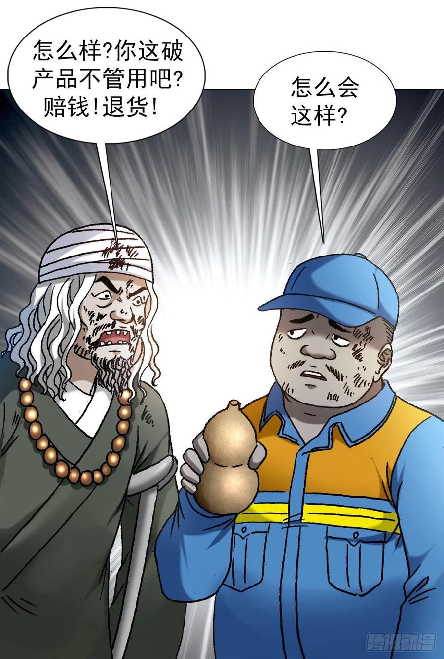 中国惊奇先生（神鬼七杀令） 1143 售后服务 第20页