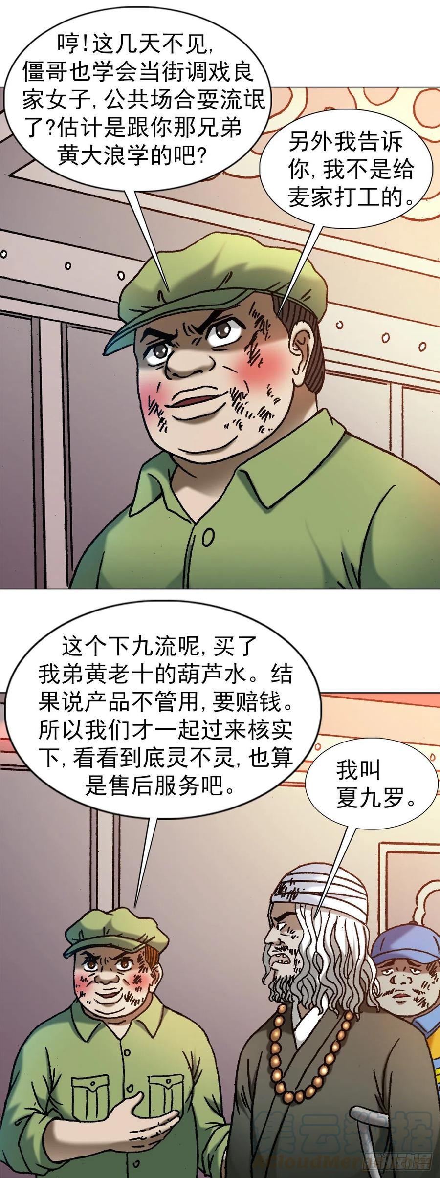 中国惊奇先生（神鬼七杀令） 1143 售后服务 第13页
