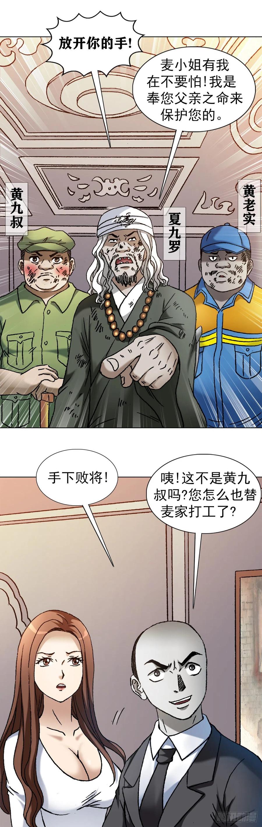 中国惊奇先生（神鬼七杀令） 1143 售后服务 第12页