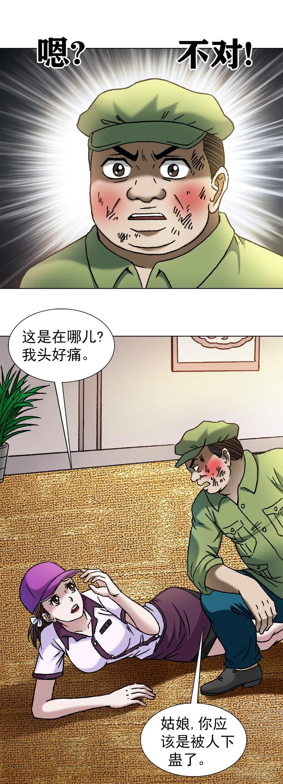中国惊奇先生（神鬼七杀令） 1144 意外收获 第7页