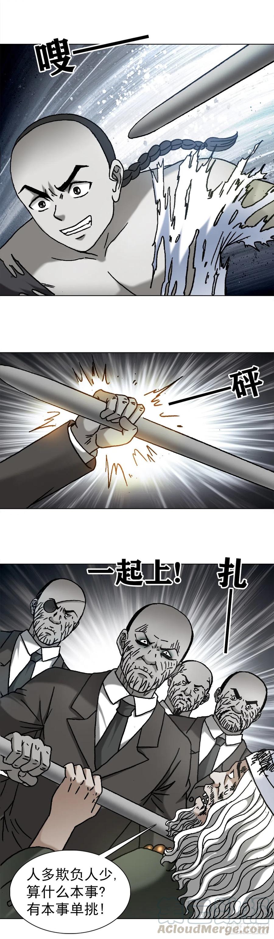中国惊奇先生（神鬼七杀令） 1144 意外收获 第13页