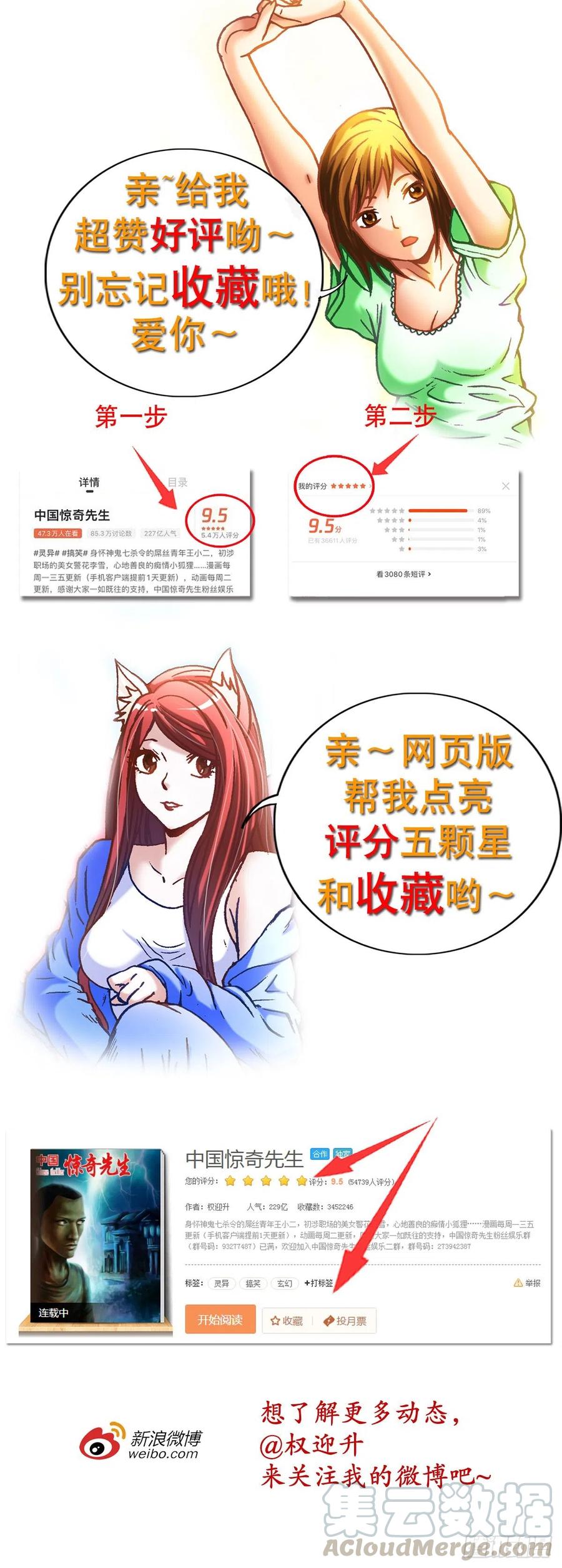 中国惊奇先生（神鬼七杀令） 1144 意外收获 第21页