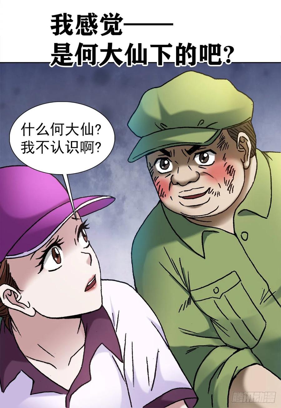中国惊奇先生（神鬼七杀令） 1144 意外收获 第8页