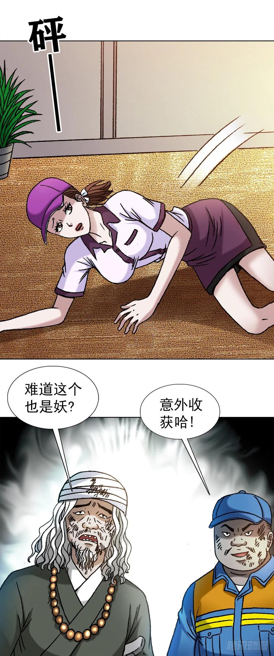 中国惊奇先生（神鬼七杀令） 1144 意外收获 第6页