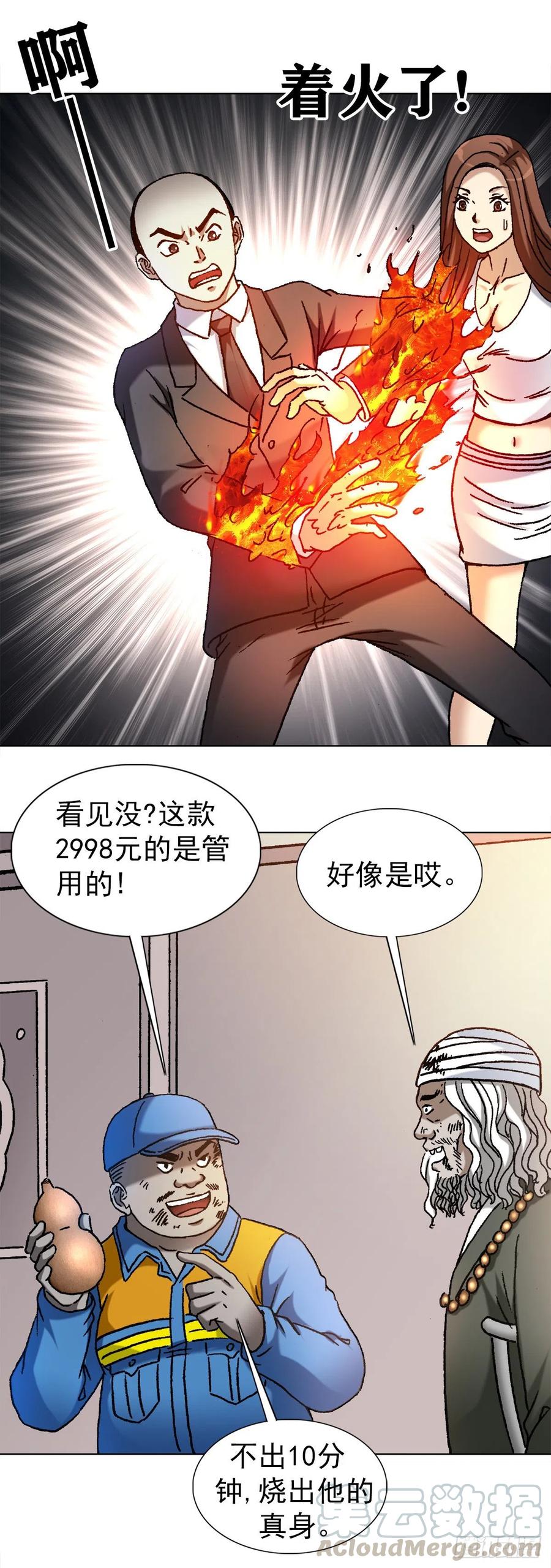中国惊奇先生（神鬼七杀令） 1144 意外收获 第3页