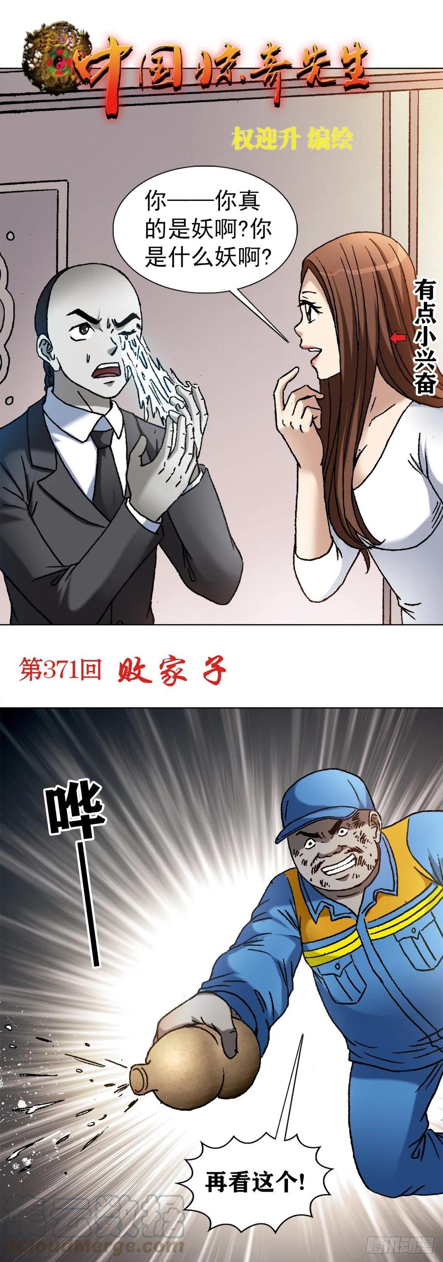 中国惊奇先生（神鬼七杀令） 1144 意外收获 第1页