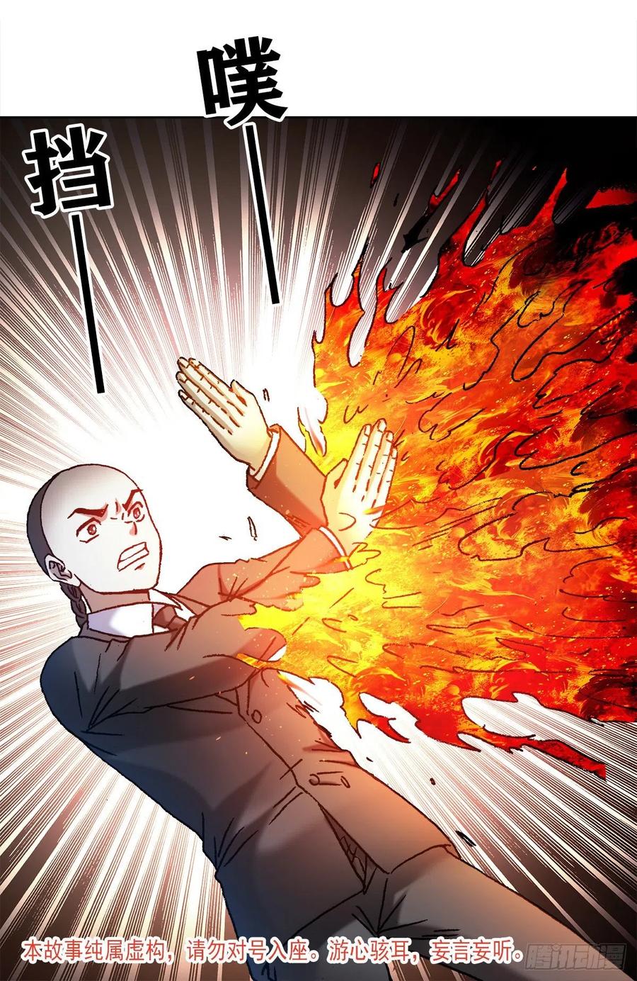 中国惊奇先生（神鬼七杀令） 1144 意外收获 第2页