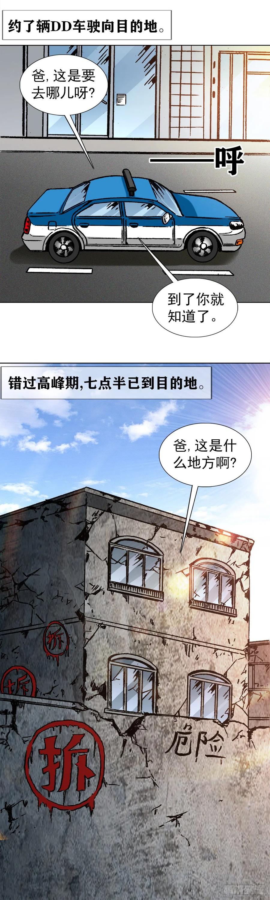 中国惊奇先生（神鬼七杀令） 1145 命运无常 第2页