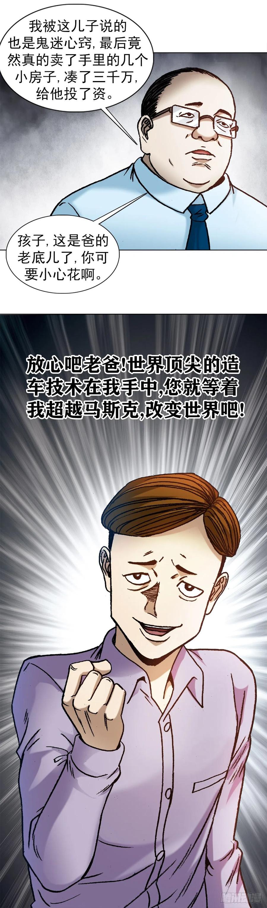 中国惊奇先生（神鬼七杀令） 1145 命运无常 第20页