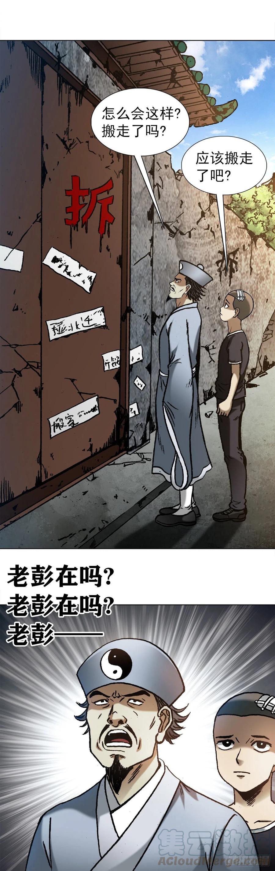 中国惊奇先生（神鬼七杀令） 1145 命运无常 第3页