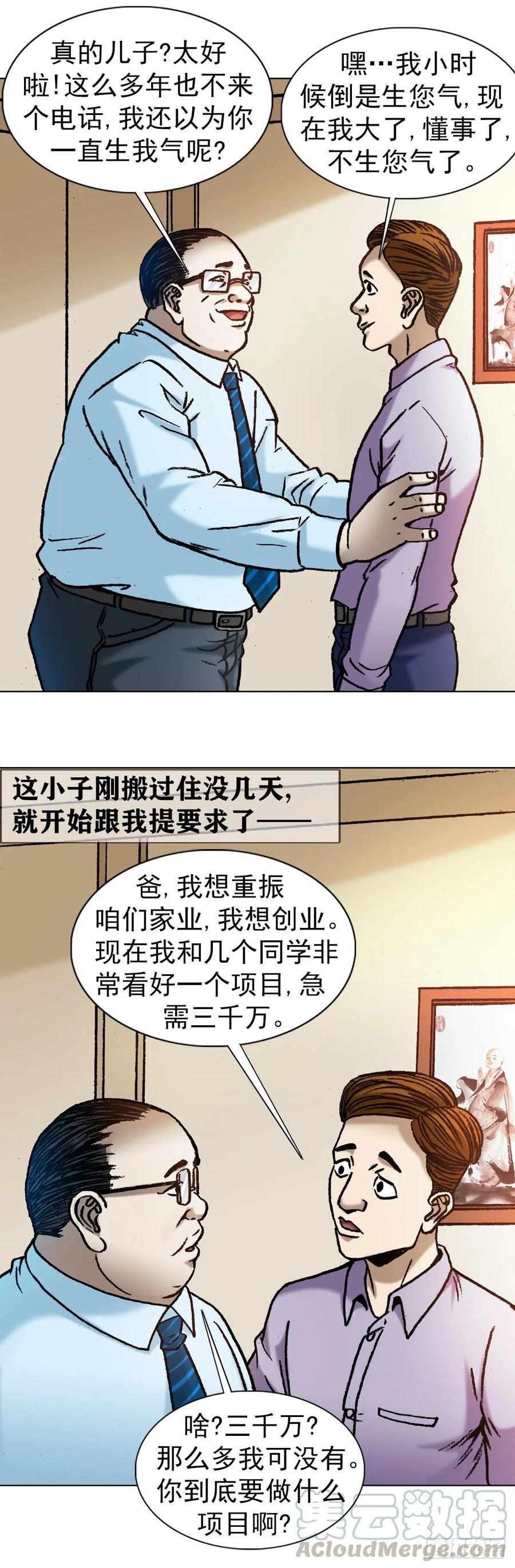 中国惊奇先生（神鬼七杀令） 1145 命运无常 第17页