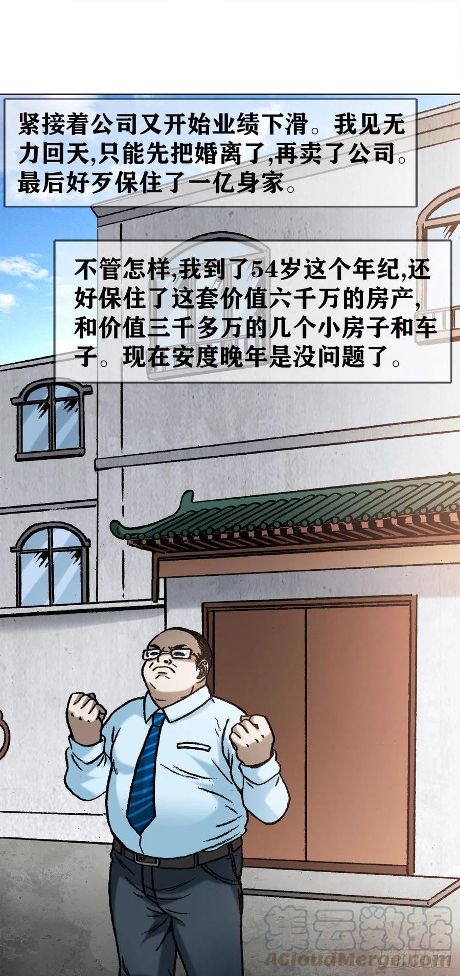 中国惊奇先生（神鬼七杀令） 1145 命运无常 第15页