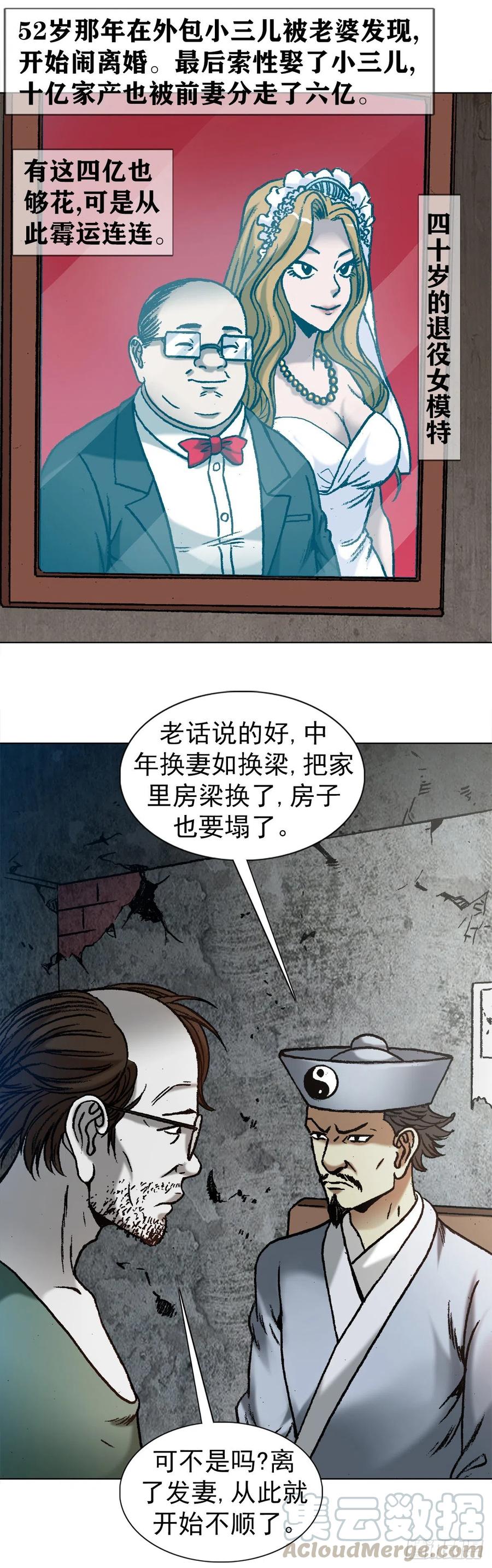 中国惊奇先生（神鬼七杀令） 1145 命运无常 第13页