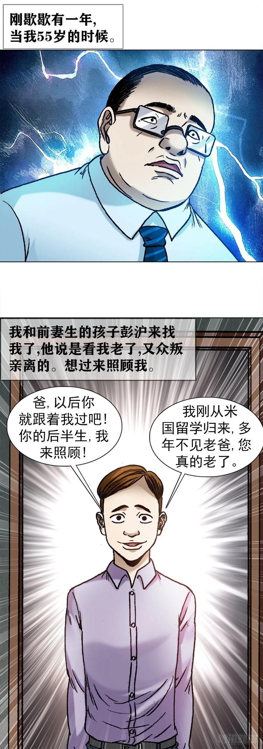 中国惊奇先生（神鬼七杀令） 1145 命运无常 第16页