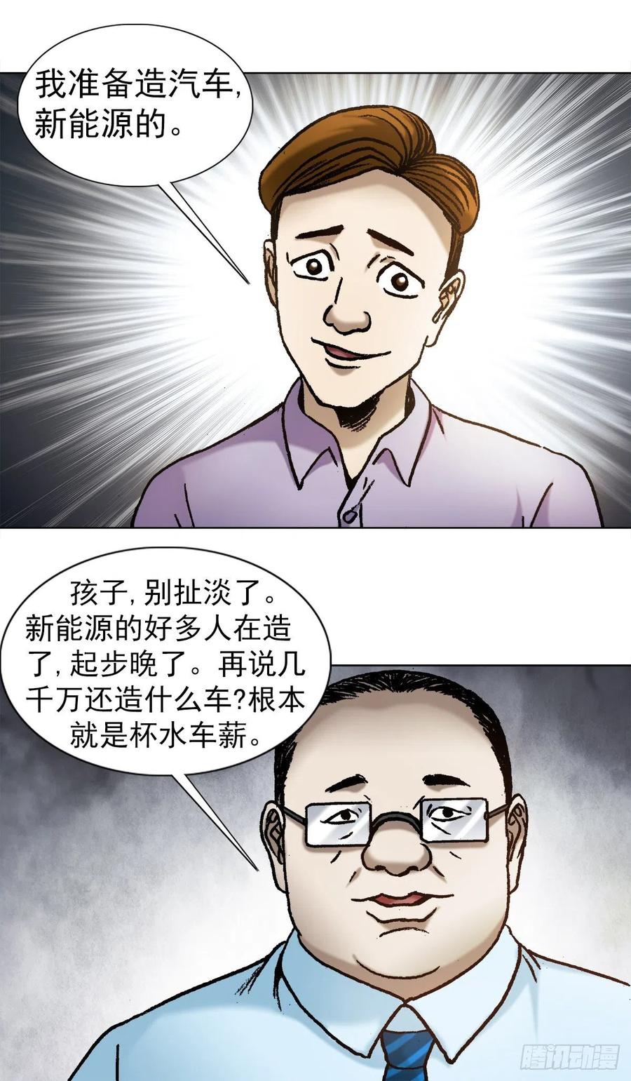中国惊奇先生（神鬼七杀令） 1145 命运无常 第18页