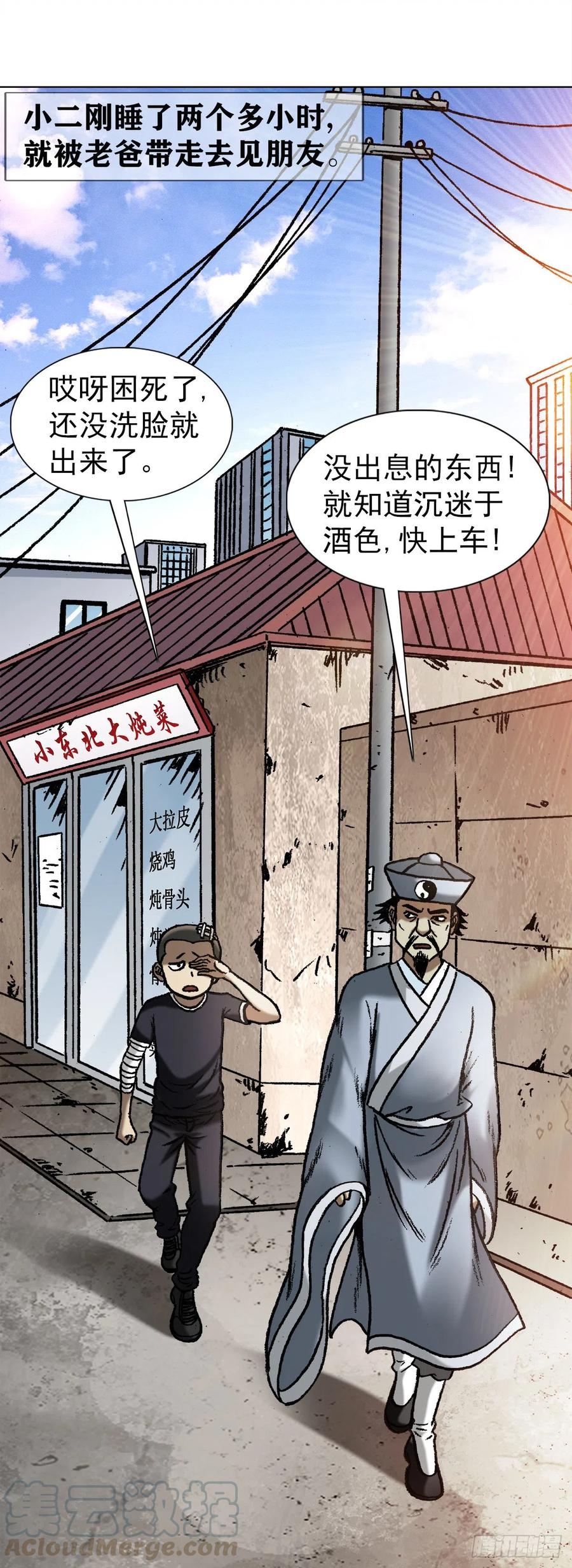 中国惊奇先生（神鬼七杀令） 1145 命运无常 第1页