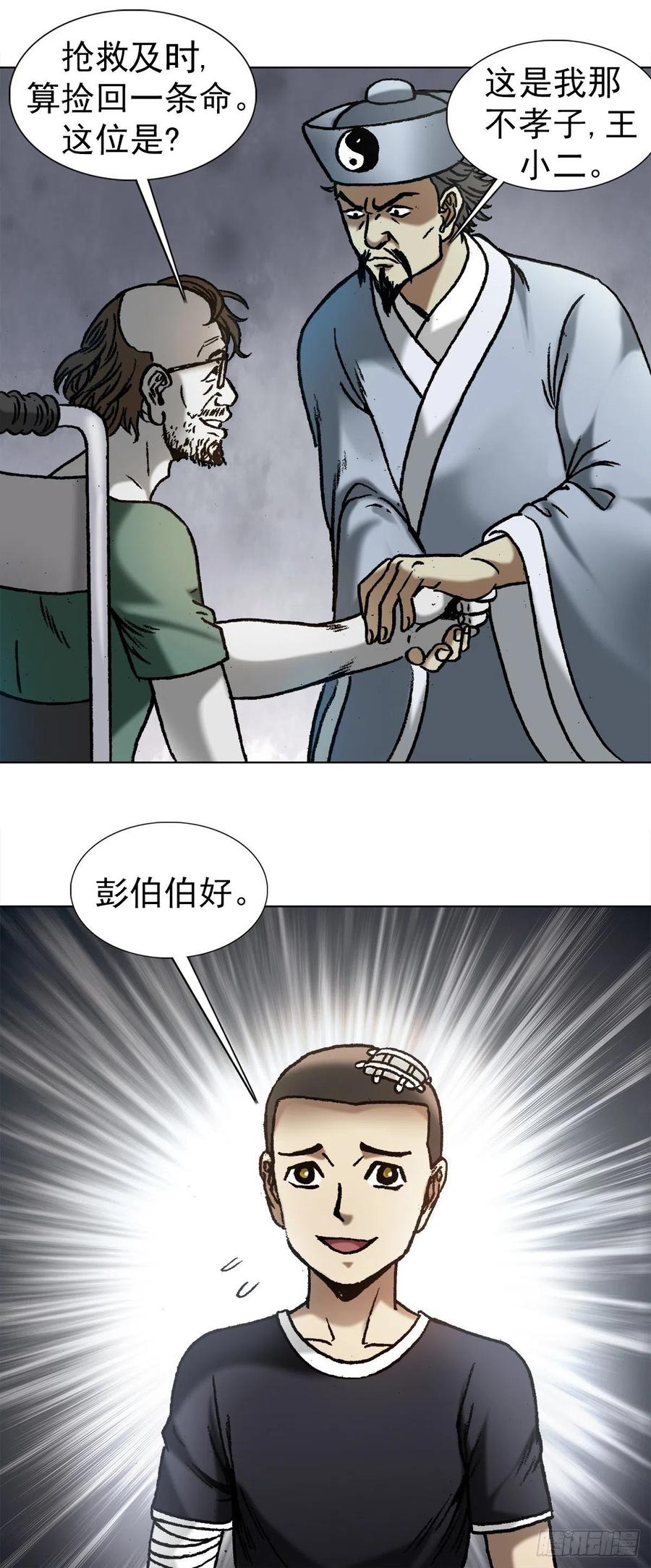 中国惊奇先生（神鬼七杀令） 1145 命运无常 第8页