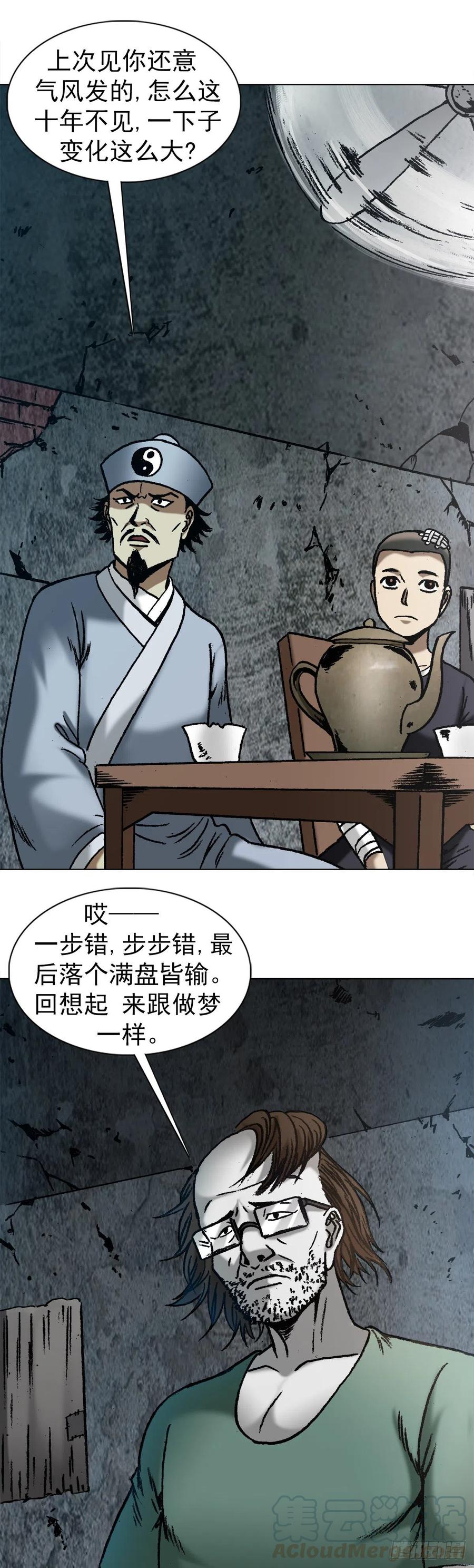 中国惊奇先生（神鬼七杀令） 1145 命运无常 第11页