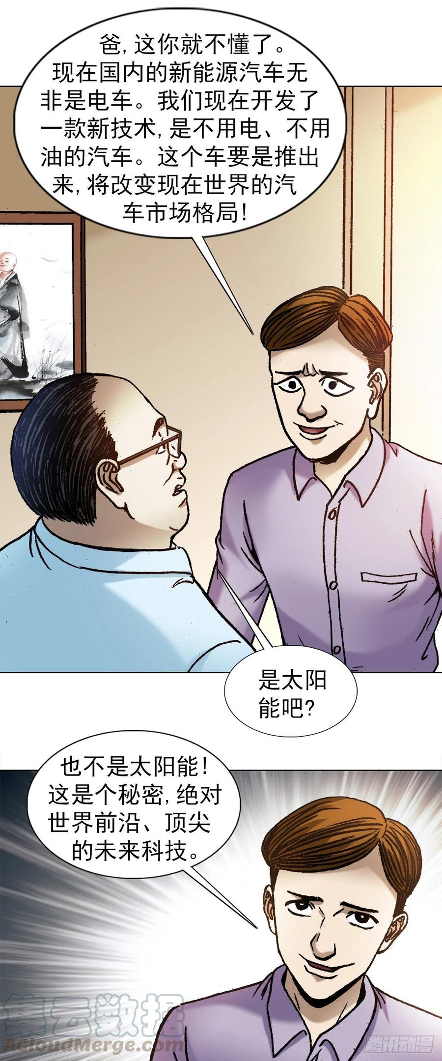 中国惊奇先生（神鬼七杀令） 1145 命运无常 第19页