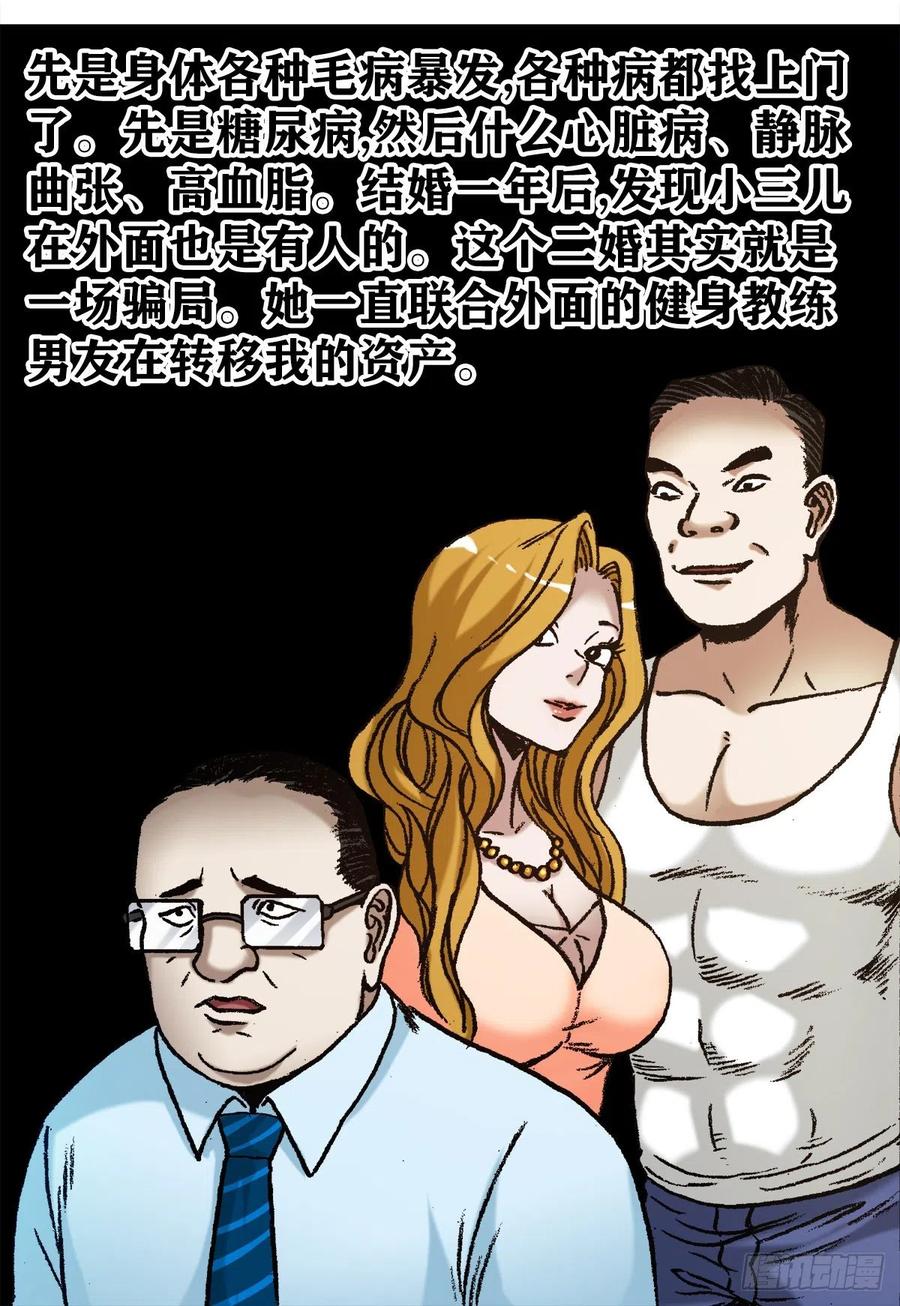 中国惊奇先生（神鬼七杀令） 1145 命运无常 第14页