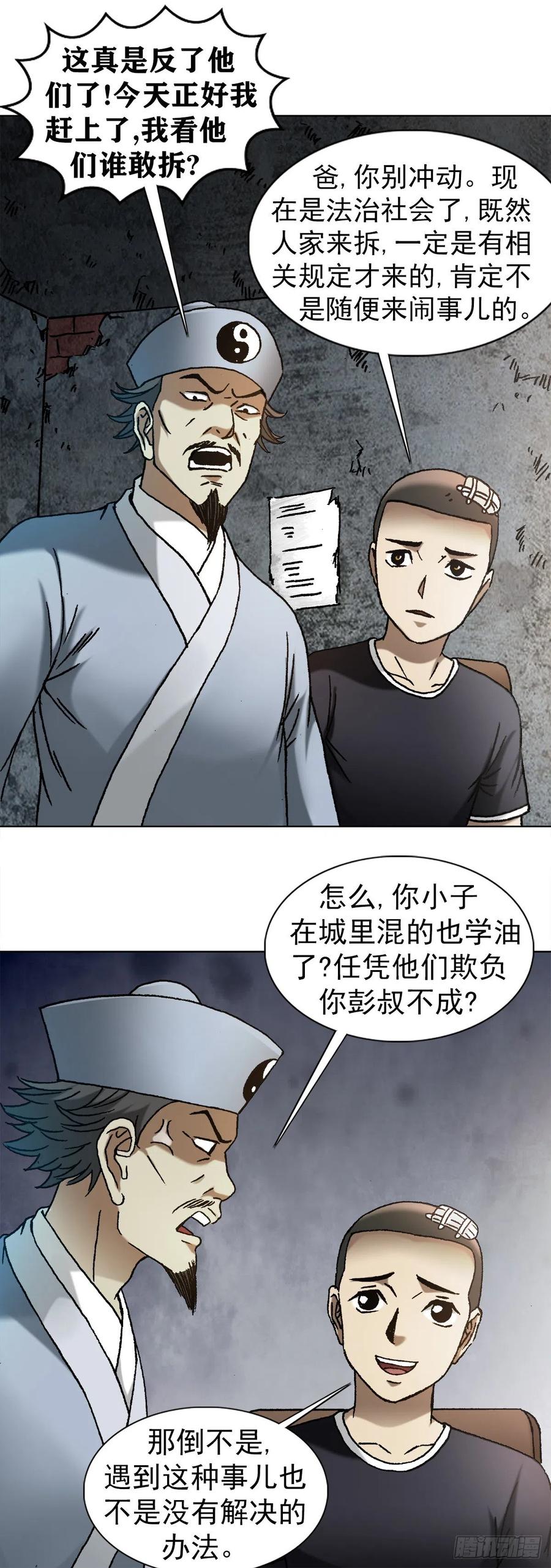 中国惊奇先生（神鬼七杀令） 1146 真假海王 第9页