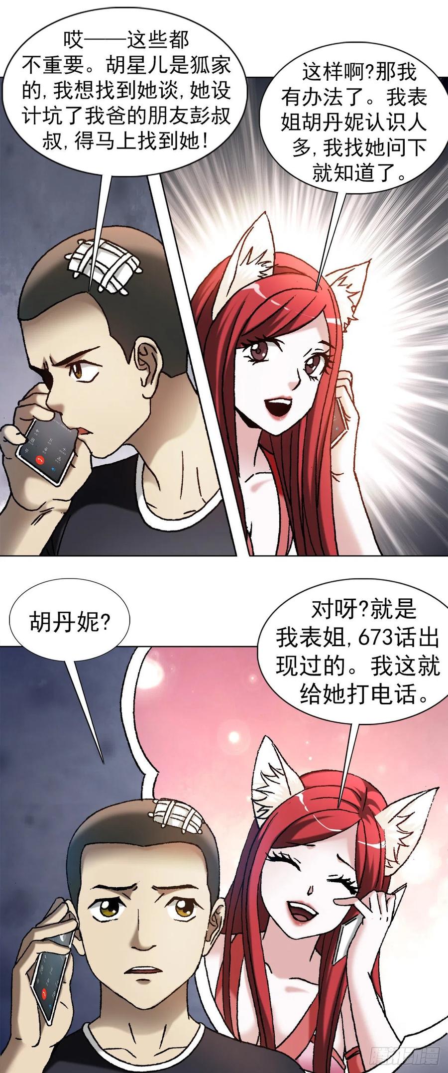 中国惊奇先生（神鬼七杀令） 1146 真假海王 第13页