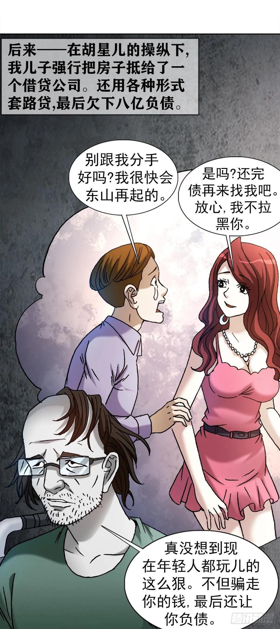 中国惊奇先生（神鬼七杀令） 1146 真假海王 第7页