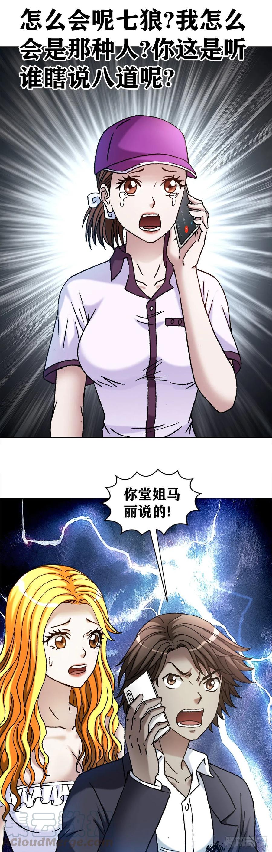 中国惊奇先生（神鬼七杀令） 1146 真假海王 第16页