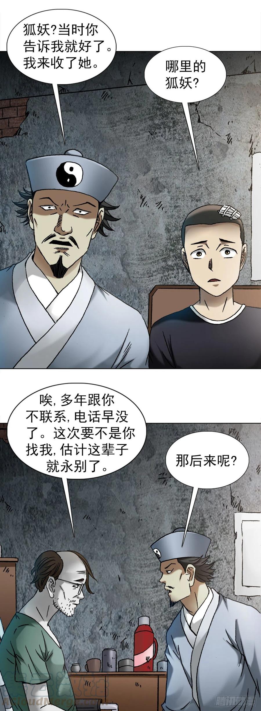 中国惊奇先生（神鬼七杀令） 1146 真假海王 第6页