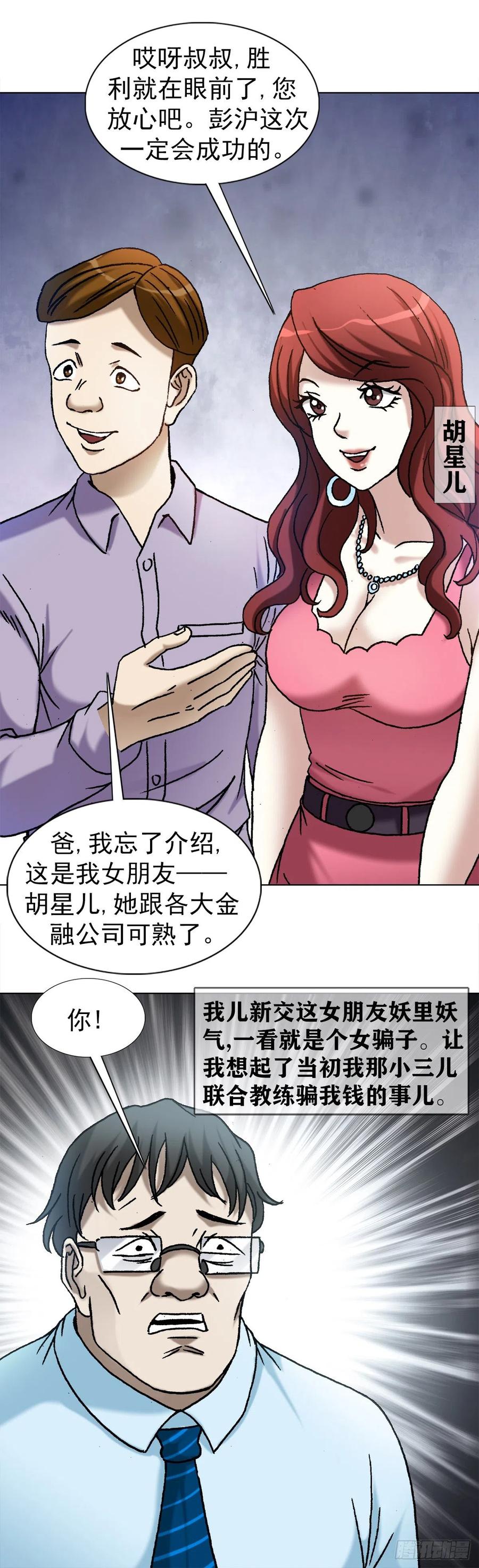 中国惊奇先生（神鬼七杀令） 1146 真假海王 第3页