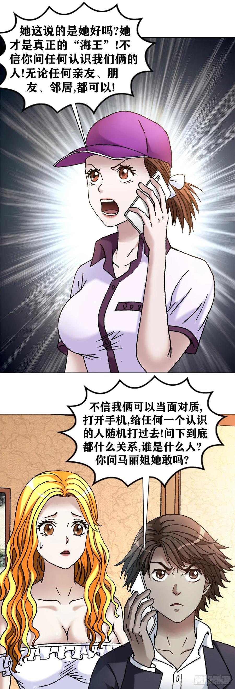中国惊奇先生（神鬼七杀令） 1146 真假海王 第17页