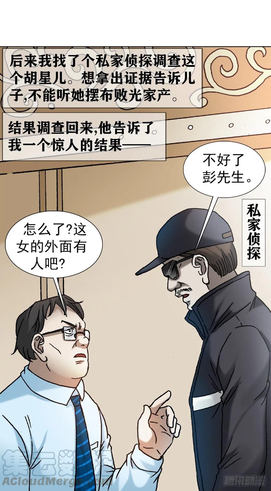 中国惊奇先生（神鬼七杀令） 1146 真假海王 第4页