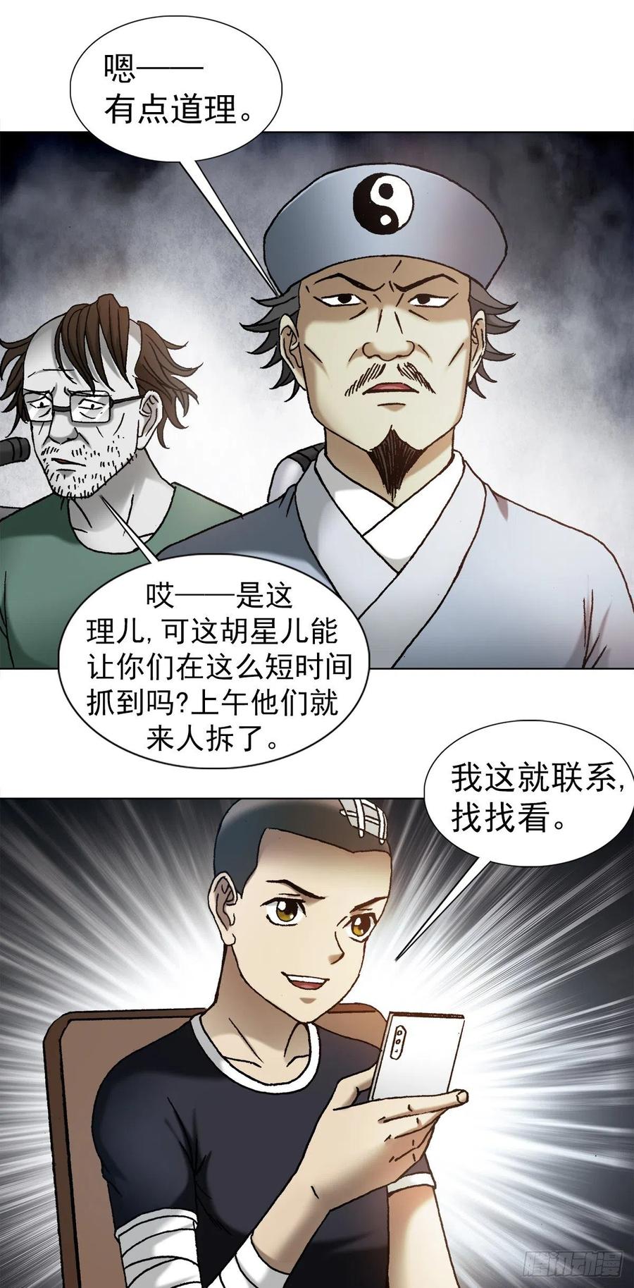 中国惊奇先生（神鬼七杀令） 1146 真假海王 第11页