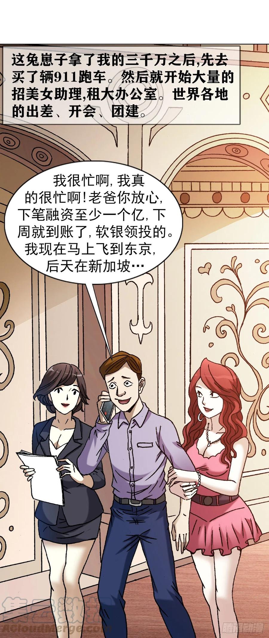 中国惊奇先生（神鬼七杀令） 1146 真假海王 第1页
