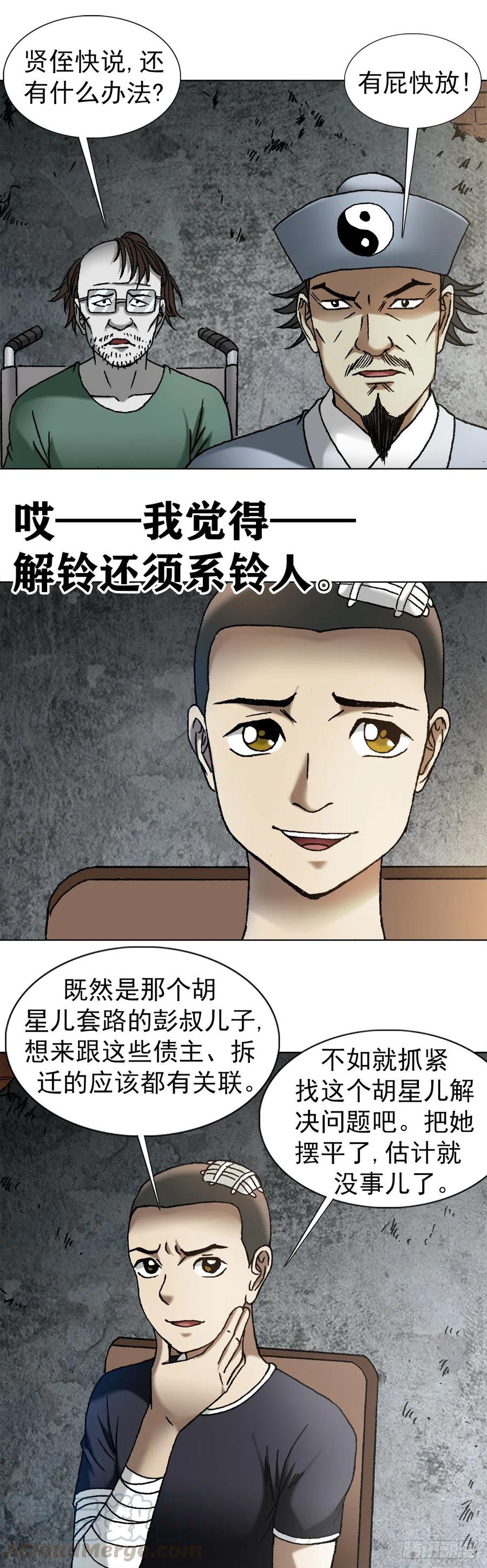 中国惊奇先生（神鬼七杀令） 1146 真假海王 第10页
