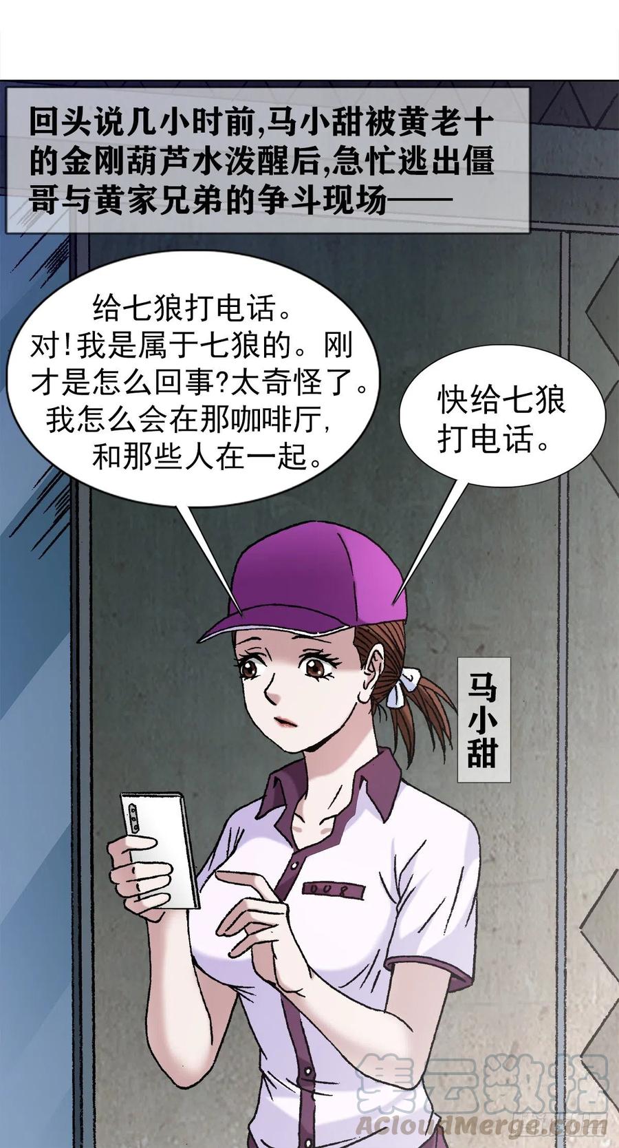 中国惊奇先生（神鬼七杀令） 1146 真假海王 第14页