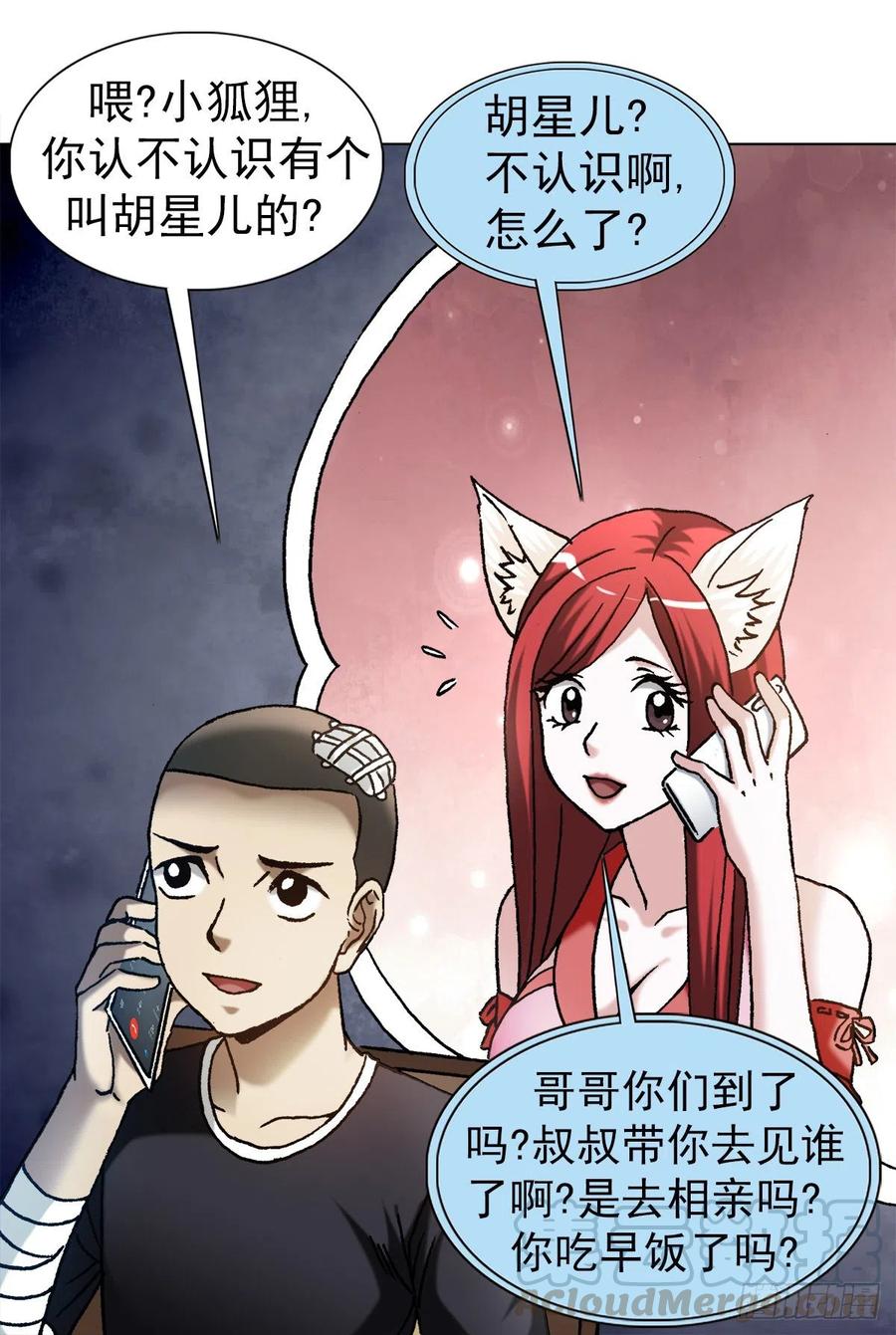 中国惊奇先生（神鬼七杀令） 1146 真假海王 第12页