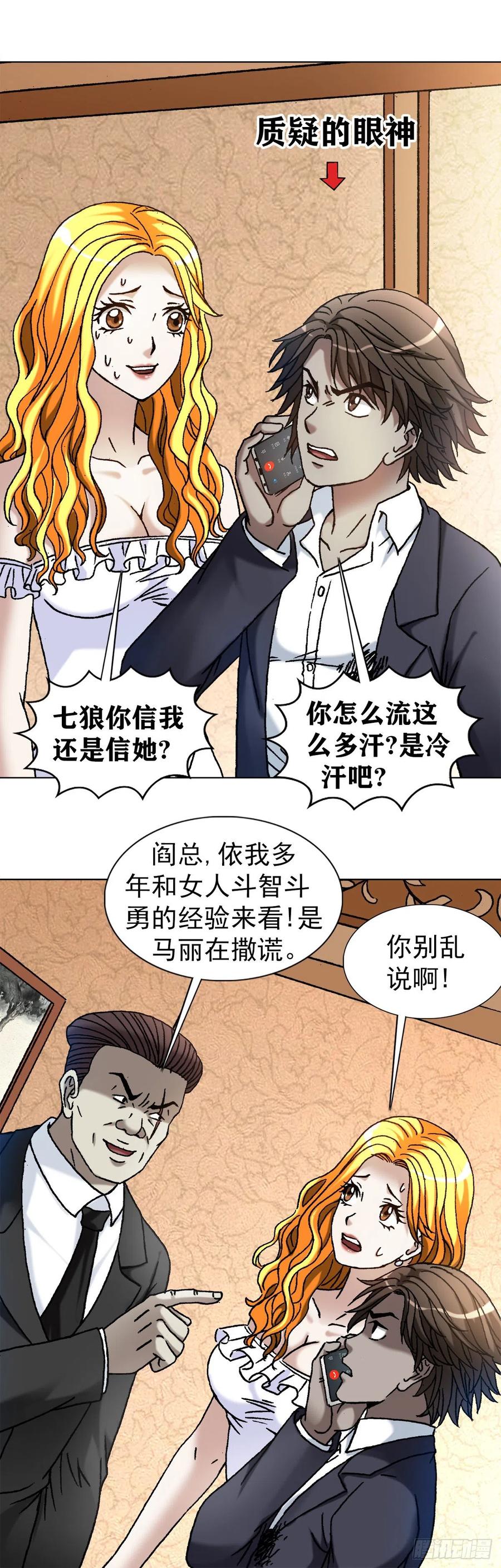 中国惊奇先生（神鬼七杀令） 1146 真假海王 第19页