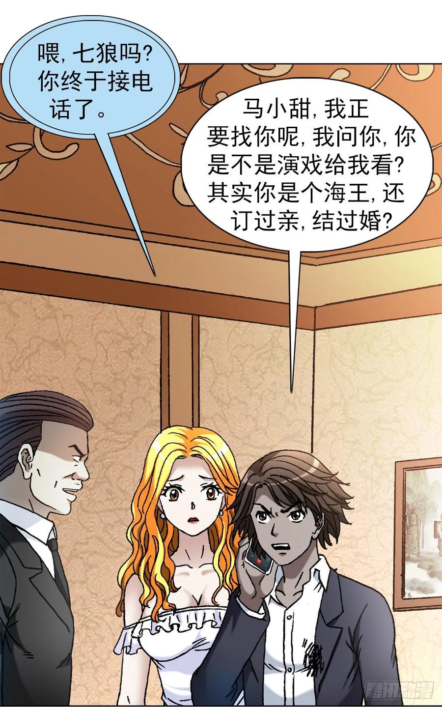 中国惊奇先生（神鬼七杀令） 1146 真假海王 第15页