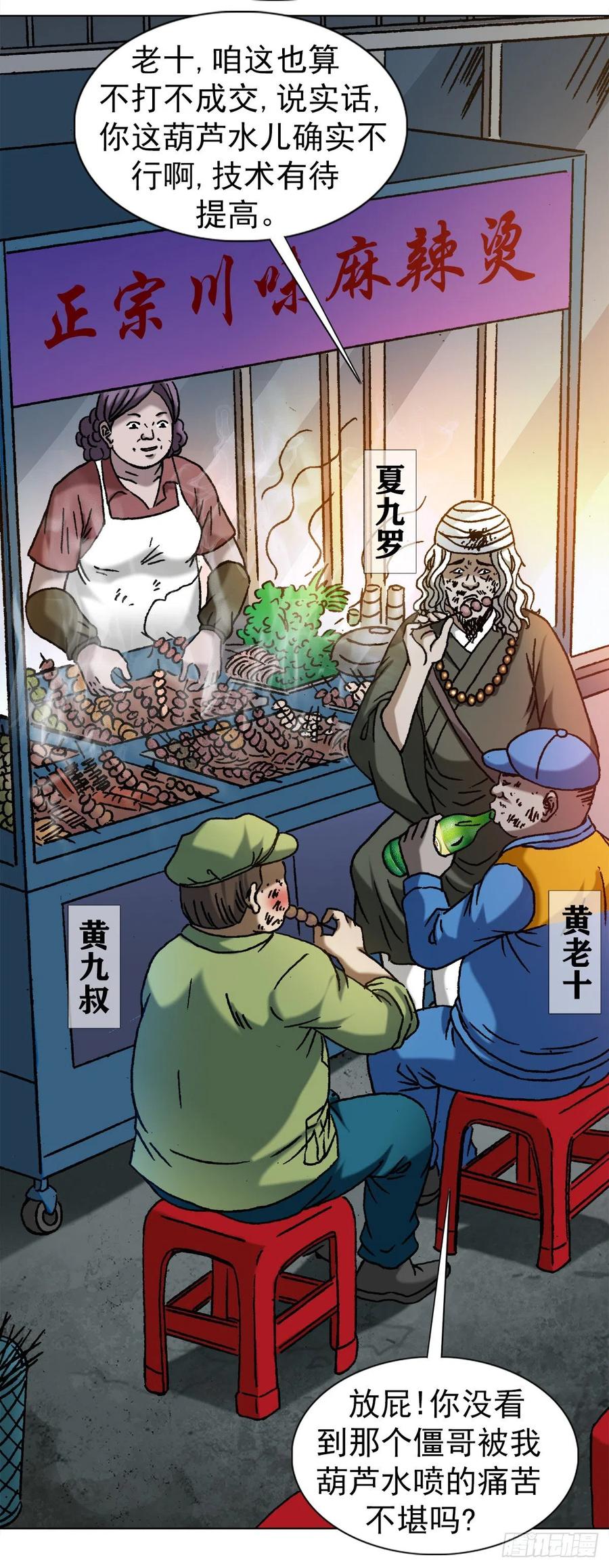 中国惊奇先生（神鬼七杀令） 1147 对质 第16页