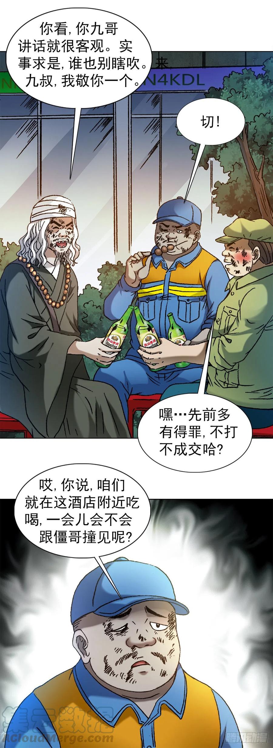 中国惊奇先生（神鬼七杀令） 1147 对质 第19页
